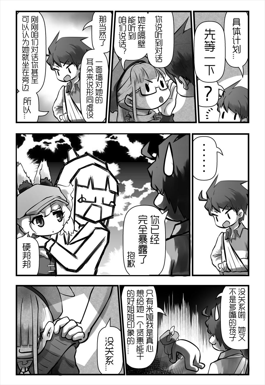 《天佑之岛》第四话 宁静，如此珍贵 第8页