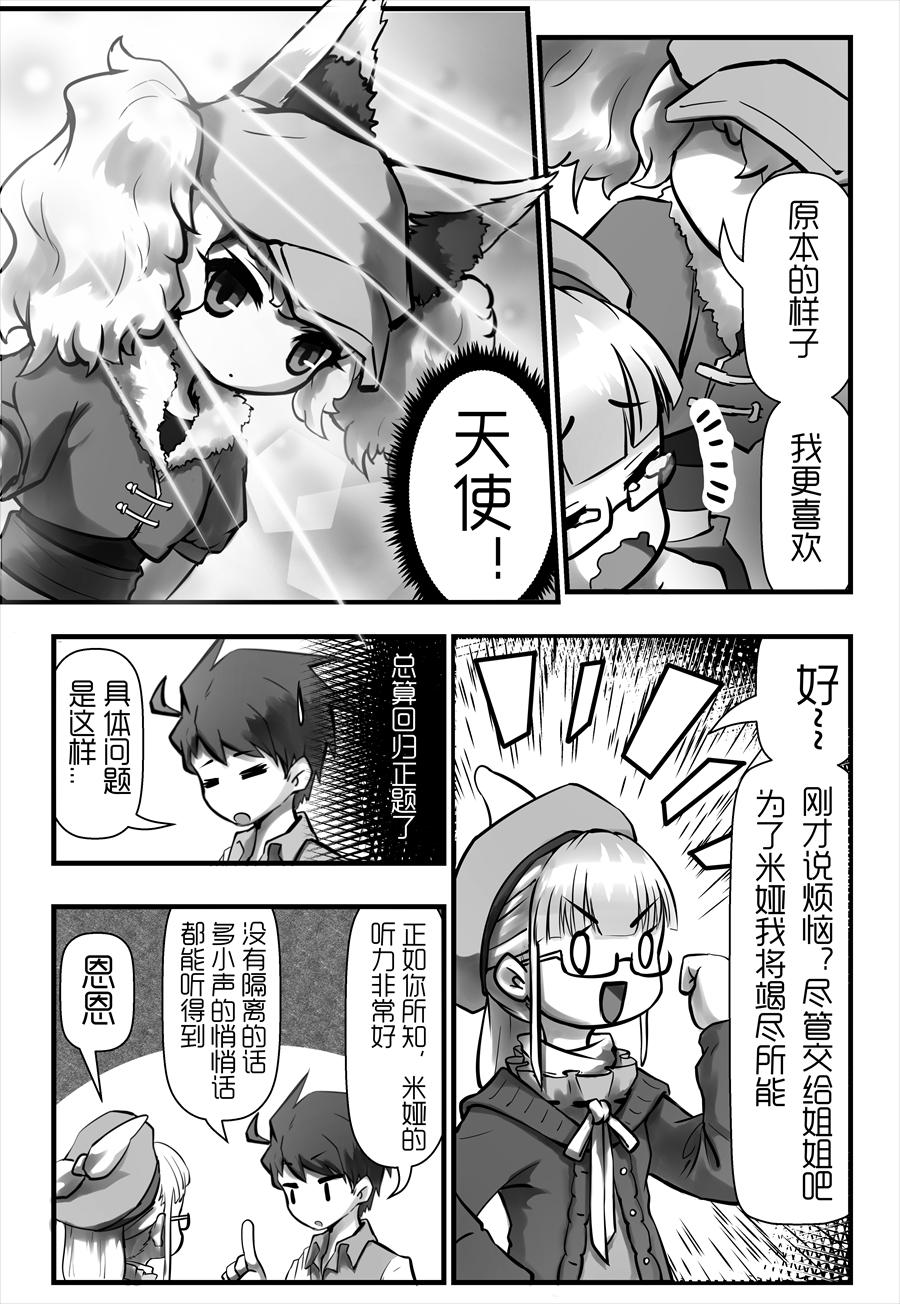 《天佑之岛》第四话 宁静，如此珍贵 第9页