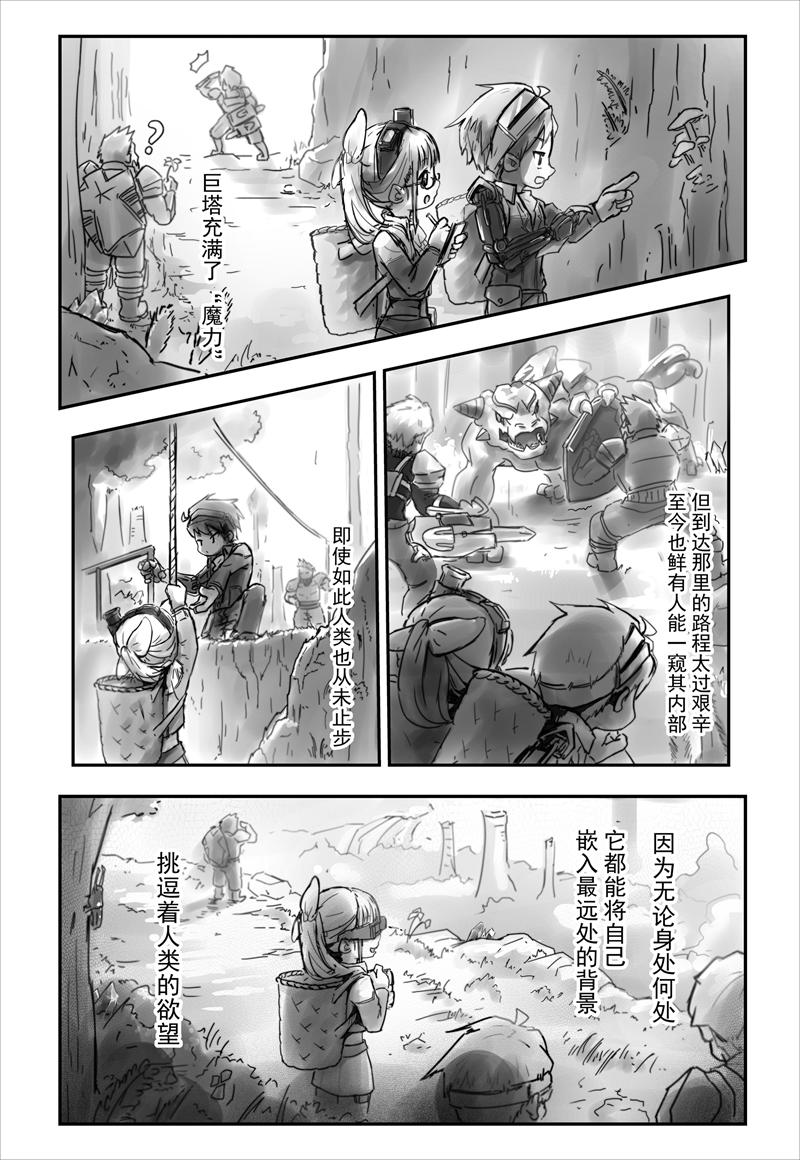 《天佑之岛》第一话 初遇（上） 第11页