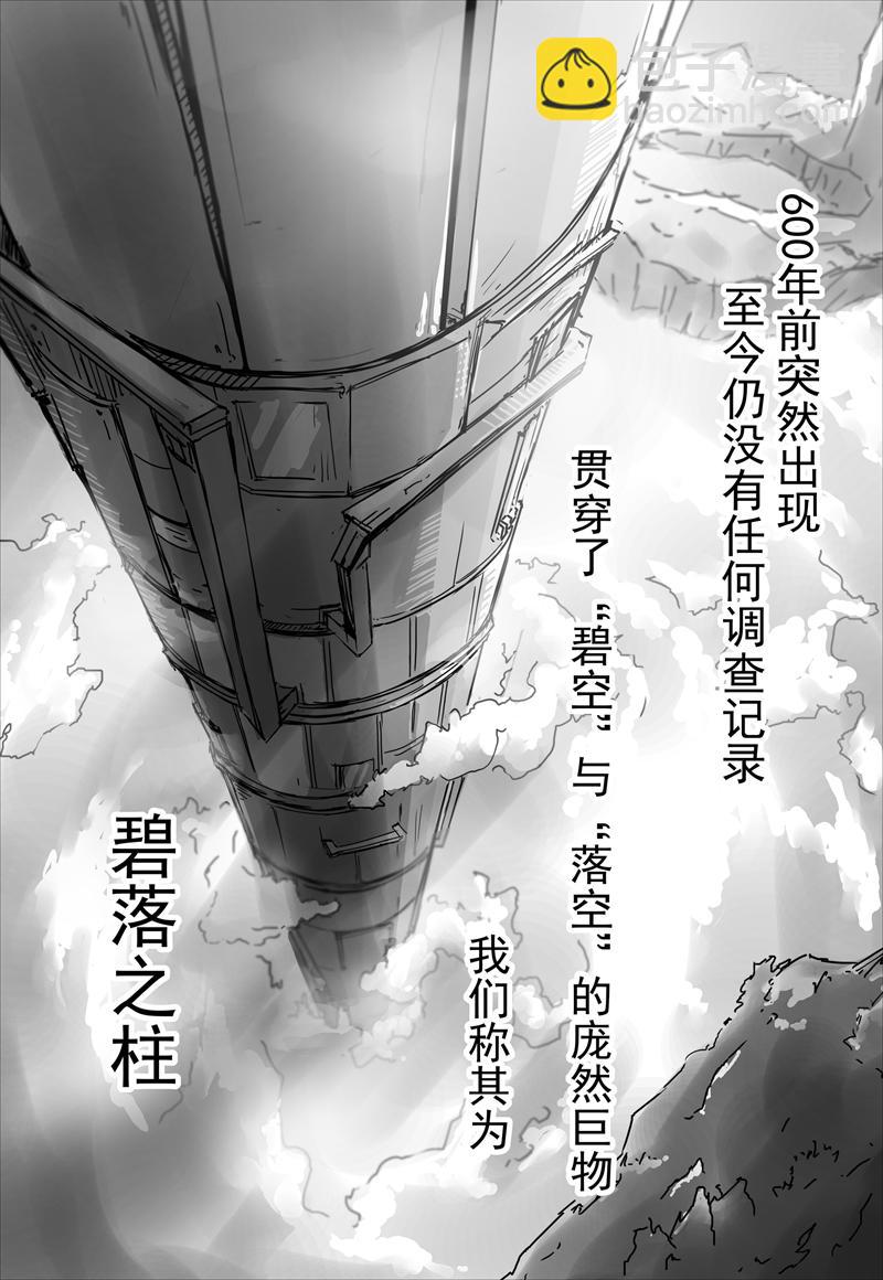 《天佑之岛》第一话 初遇（上） 第12页