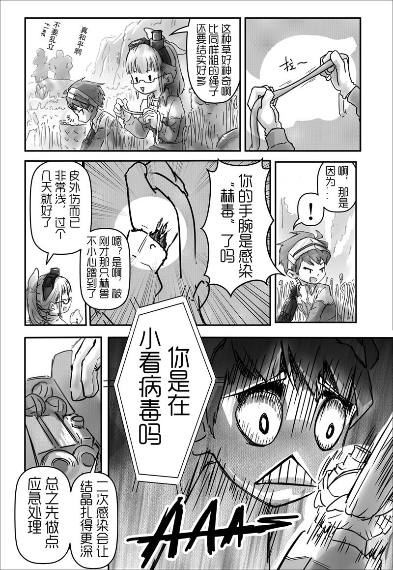 《天佑之岛》第一话 初遇（上） 第13页