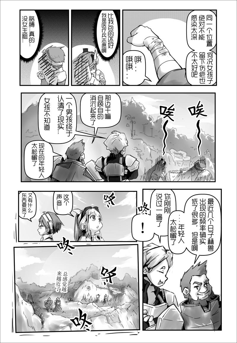 《天佑之岛》第一话 初遇（上） 第14页