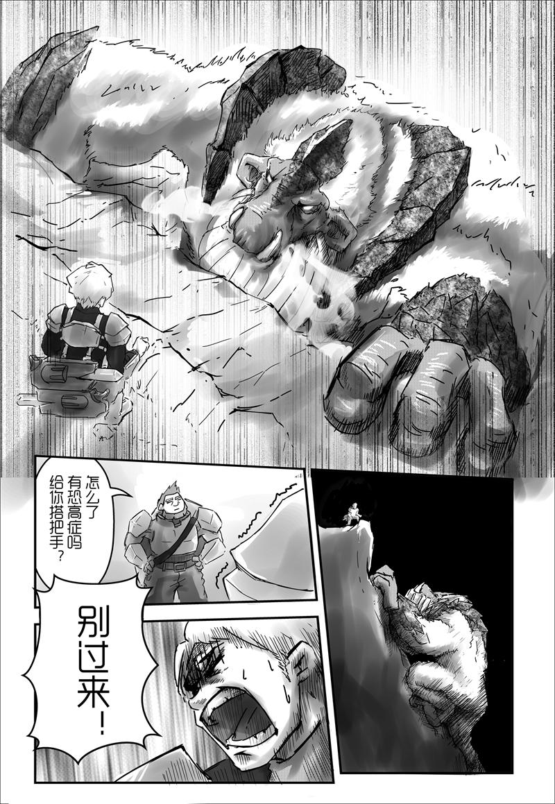《天佑之岛》第一话 初遇（上） 第16页