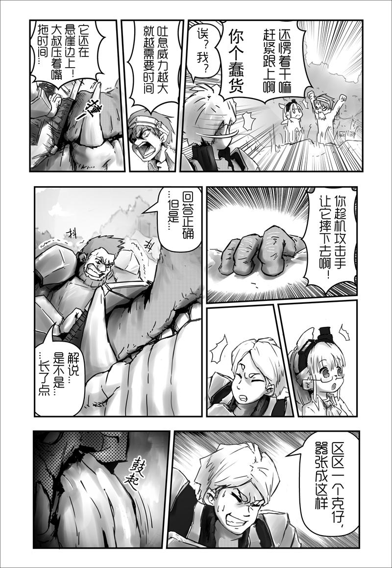 《天佑之岛》第一话 初遇（上） 第19页