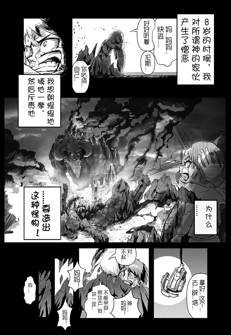 《天佑之岛》第一话 初遇（上） 第1页
