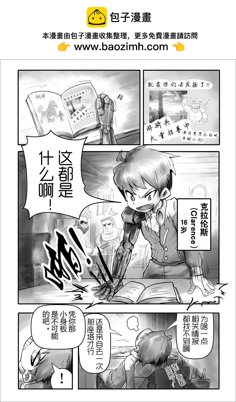 《天佑之岛》第一话 初遇（上） 第3页