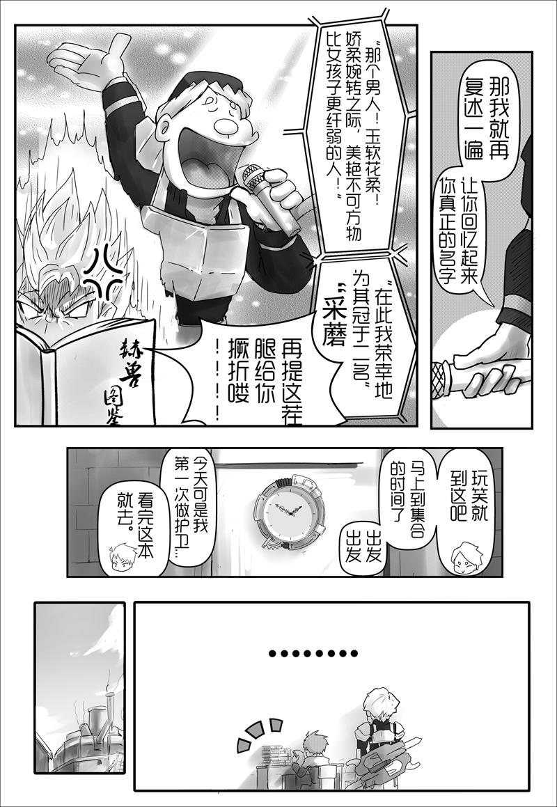 《天佑之岛》第一话 初遇（上） 第5页