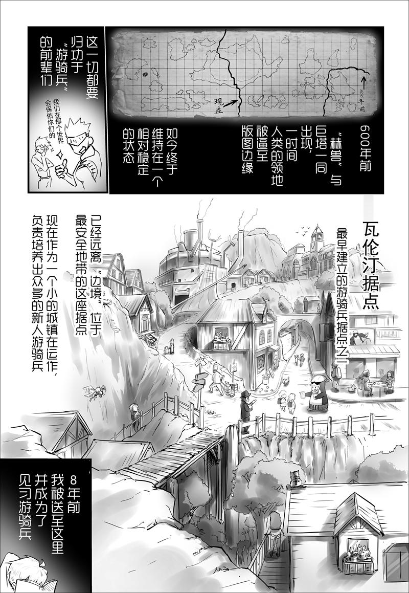 《天佑之岛》第一话 初遇（上） 第6页