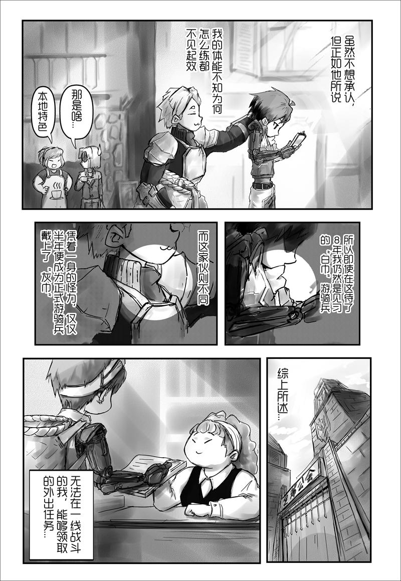 《天佑之岛》第一话 初遇（上） 第7页
