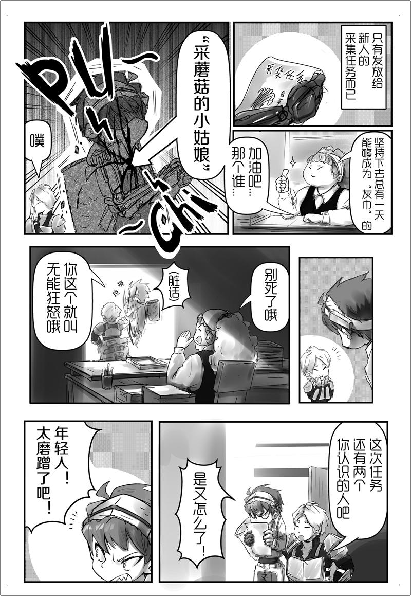 《天佑之岛》第一话 初遇（上） 第8页