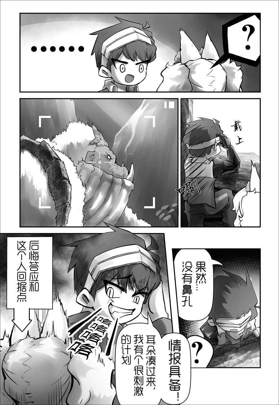 《天佑之岛》第三话 咬合的齿轮 第10页