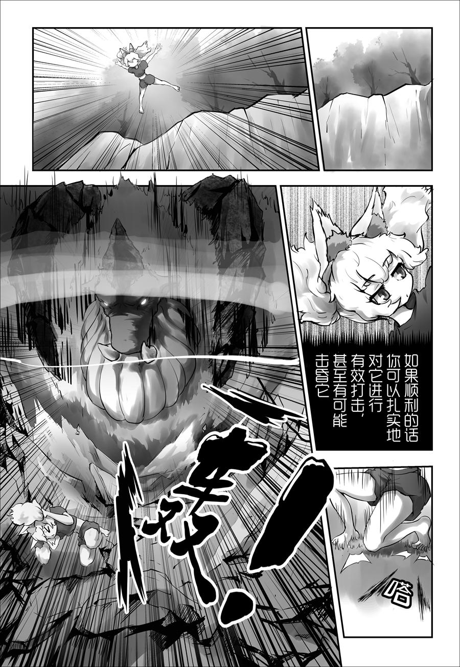 《天佑之岛》第三话 咬合的齿轮 第11页