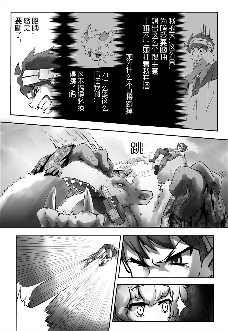 《天佑之岛》第三话 咬合的齿轮 第14页