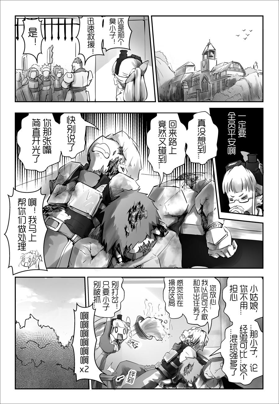 《天佑之岛》第三话 咬合的齿轮 第1页