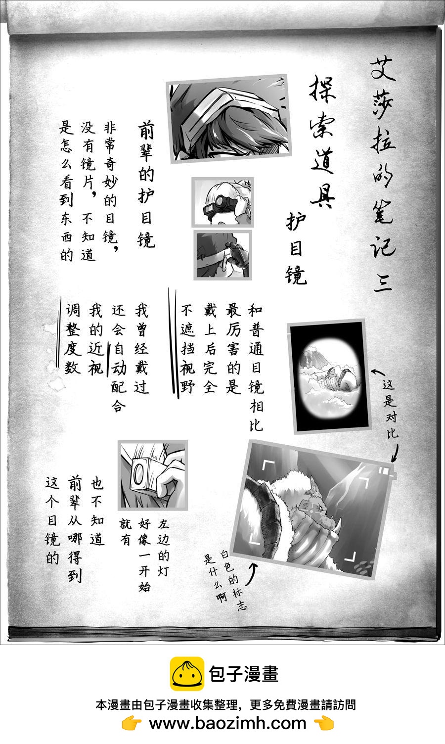 《天佑之岛》第三话 咬合的齿轮 第20页