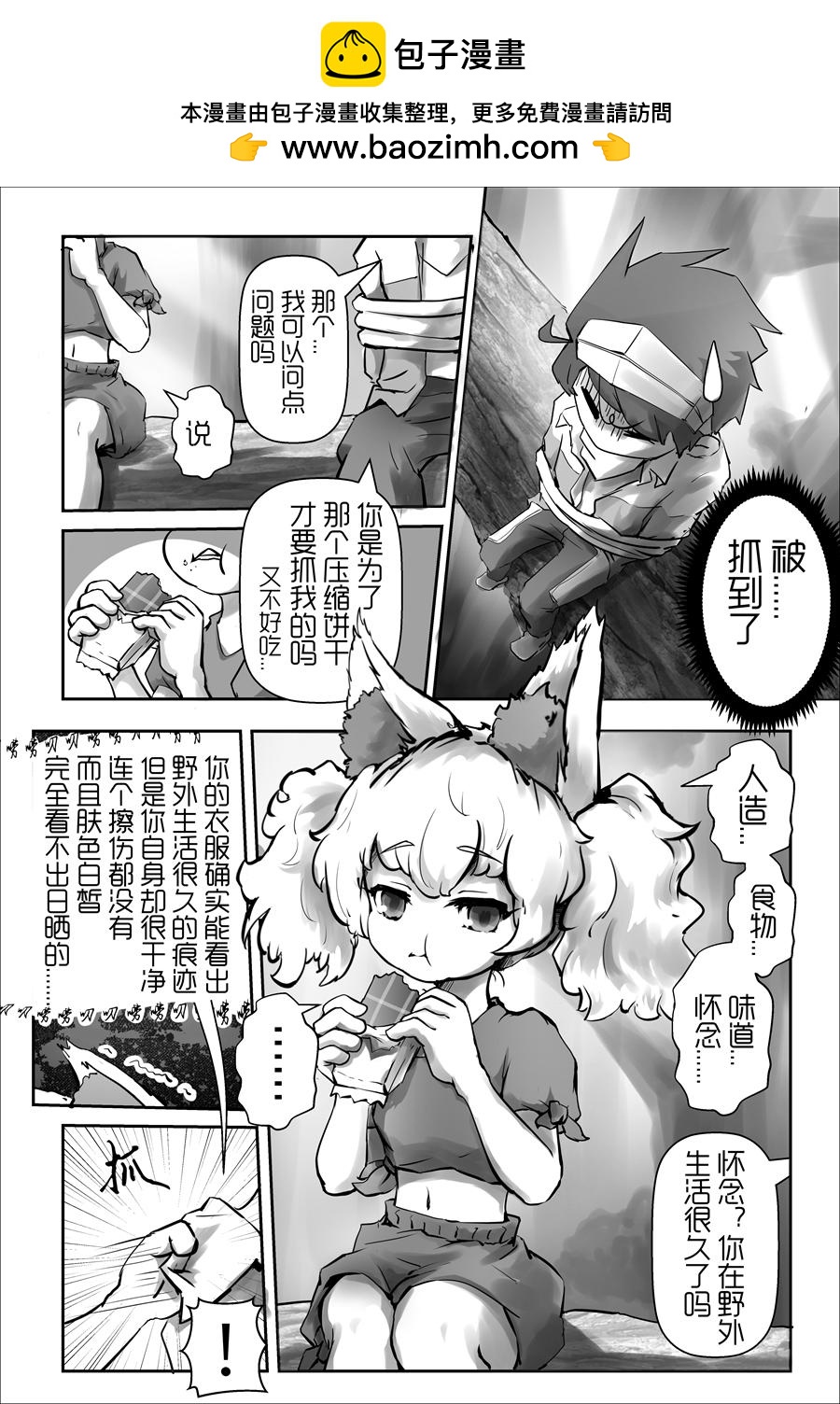 《天佑之岛》第三话 咬合的齿轮 第2页