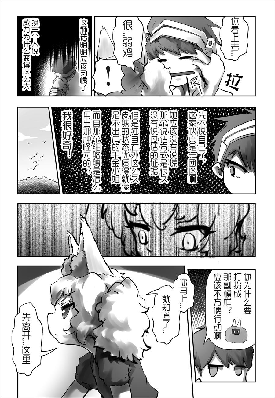 《天佑之岛》第三话 咬合的齿轮 第4页
