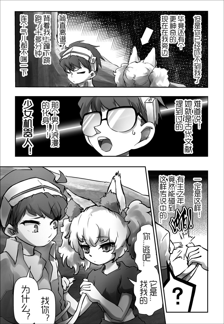 《天佑之岛》第三话 咬合的齿轮 第6页