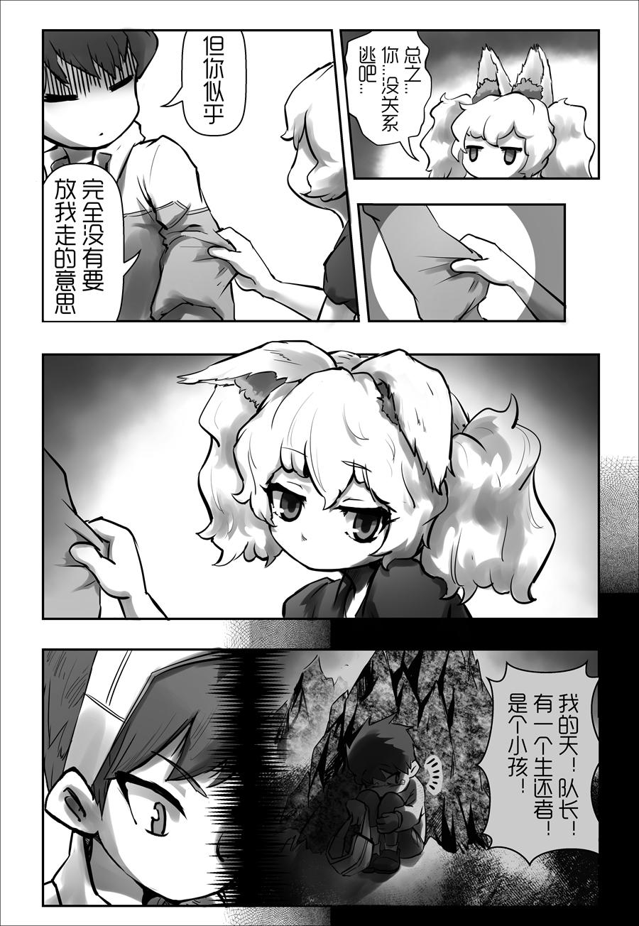 《天佑之岛》第三话 咬合的齿轮 第8页