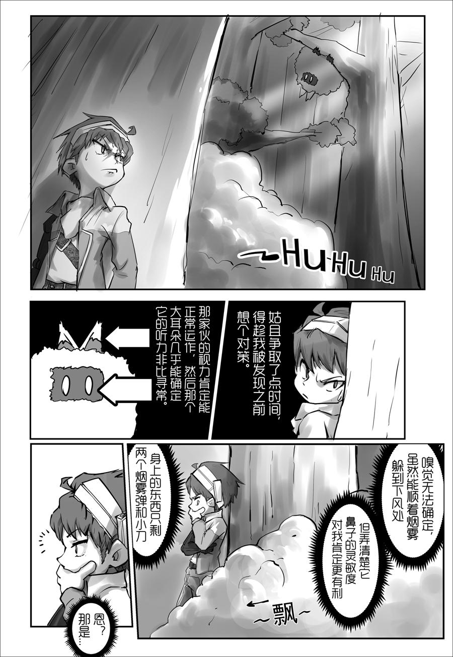 《天佑之岛》第二话 初遇（下） 第13页