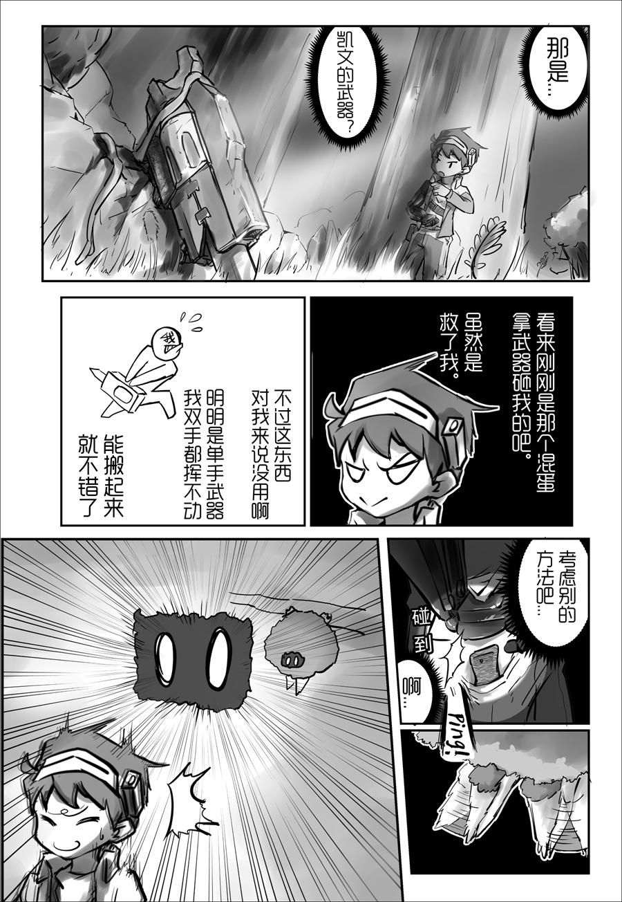 《天佑之岛》第二话 初遇（下） 第14页