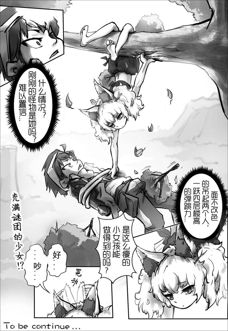 《天佑之岛》第二话 初遇（下） 第20页