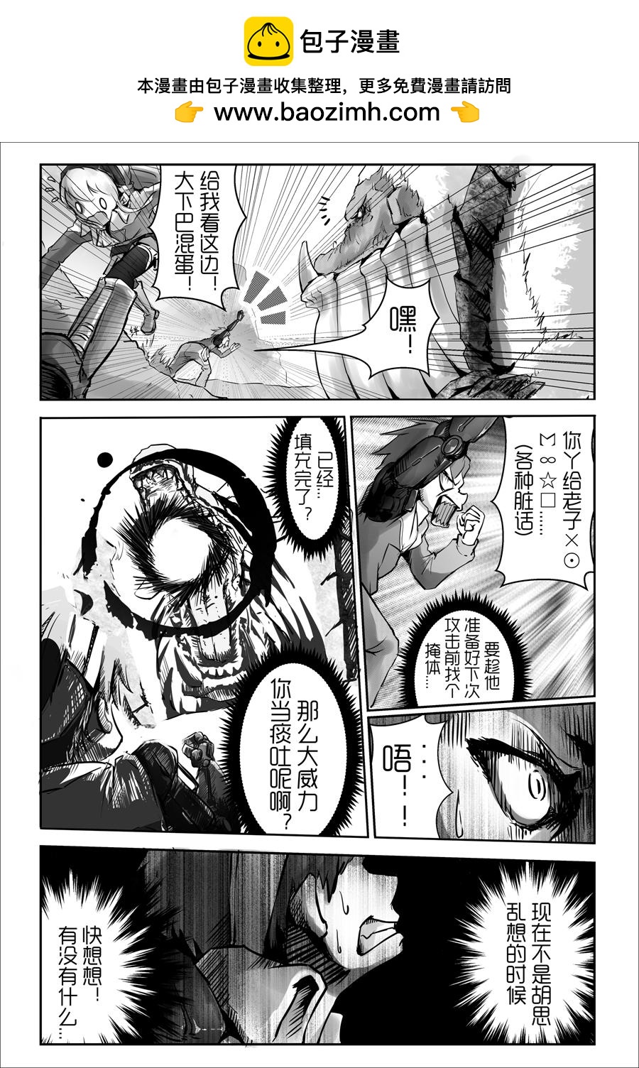 《天佑之岛》第二话 初遇（下） 第2页