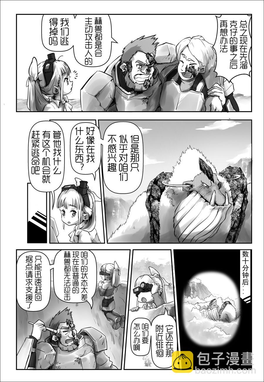 《天佑之岛》第二话 初遇（下） 第6页