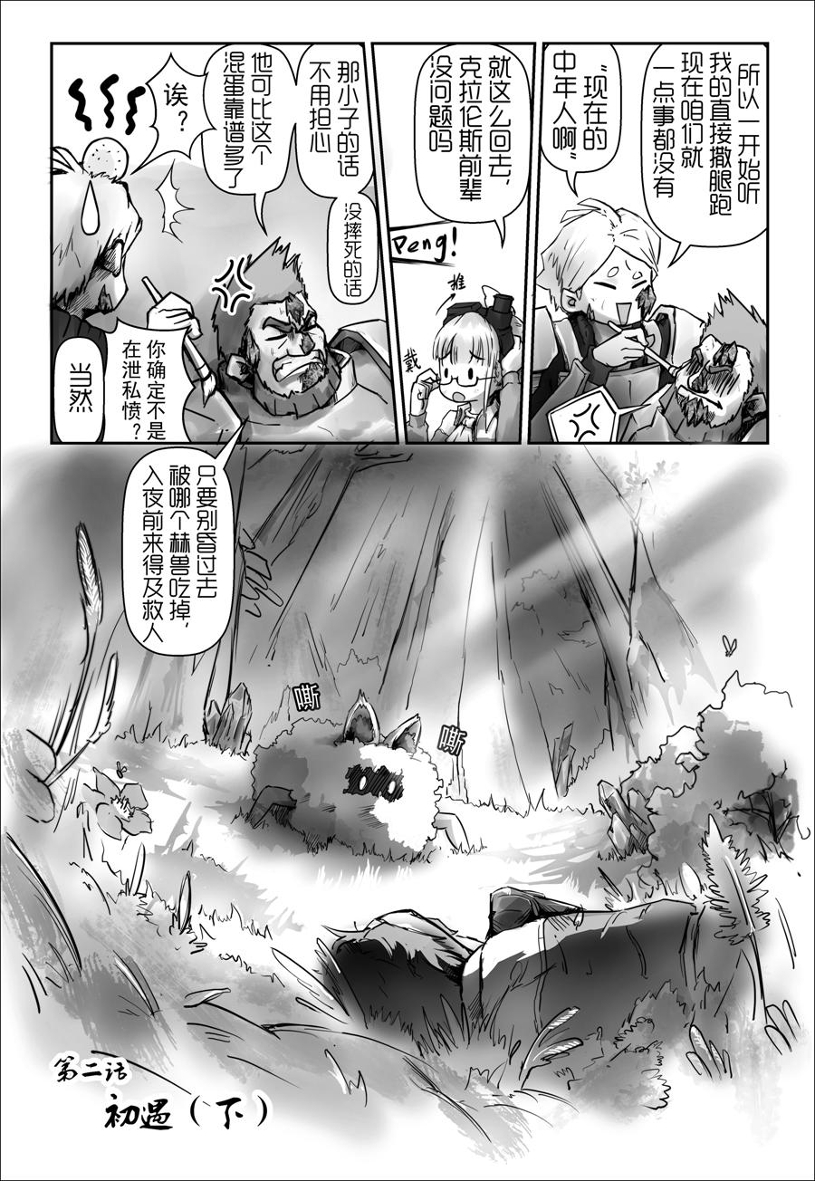 《天佑之岛》第二话 初遇（下） 第7页