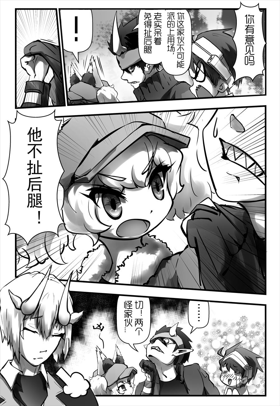 《天佑之岛》第七话 水火不容 第10页