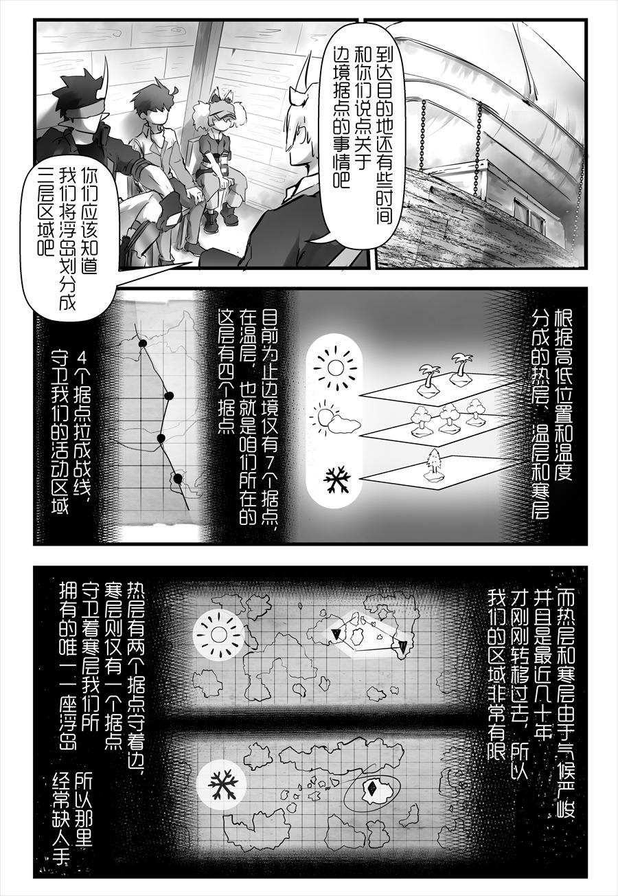 《天佑之岛》第七话 水火不容 第11页