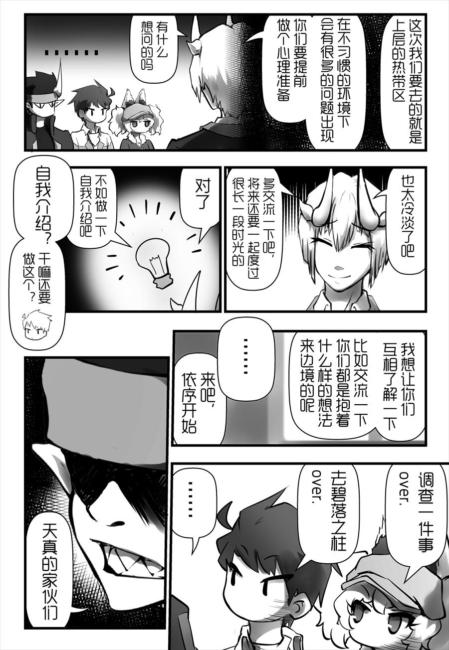 《天佑之岛》第七话 水火不容 第12页