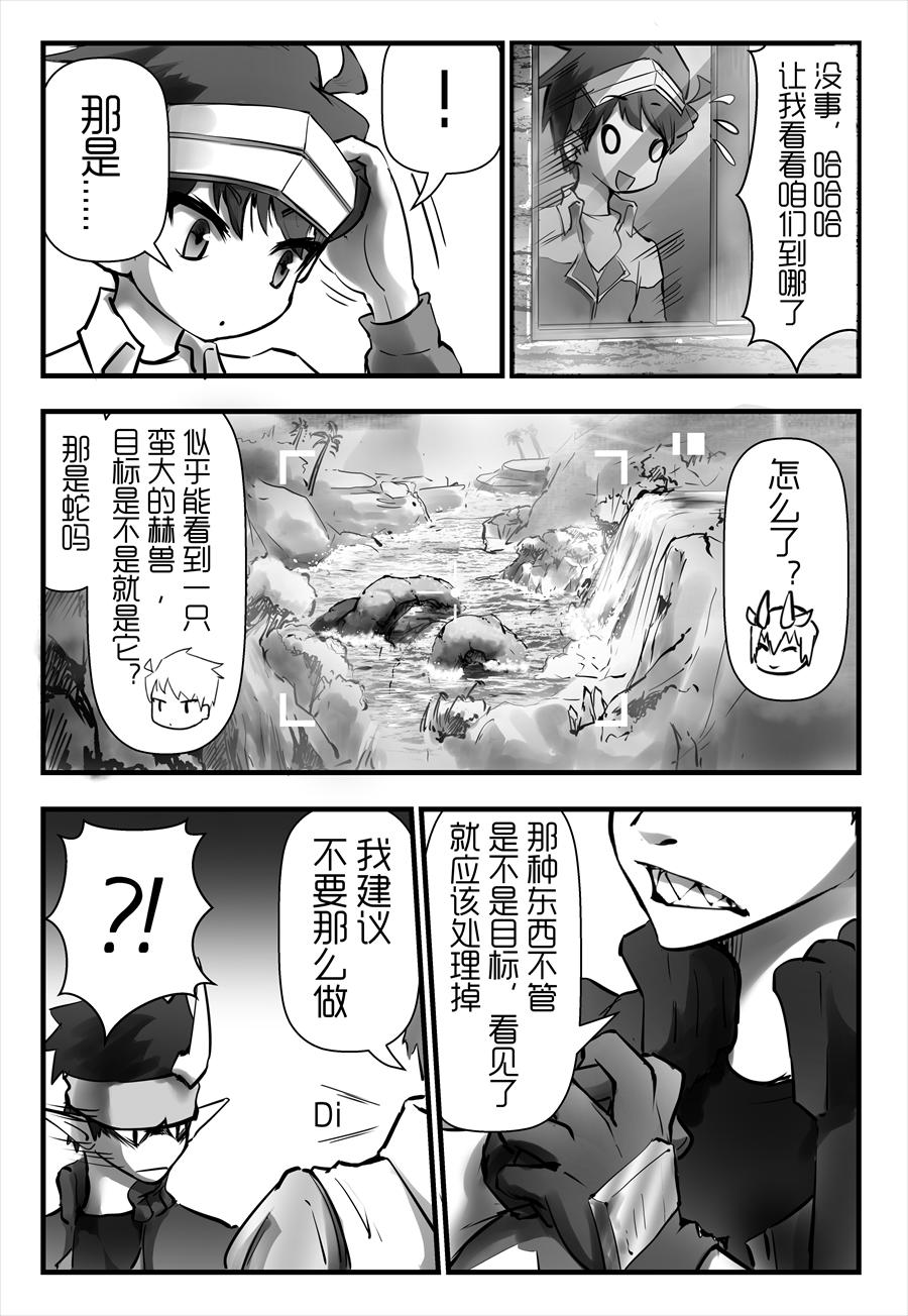 《天佑之岛》第七话 水火不容 第14页
