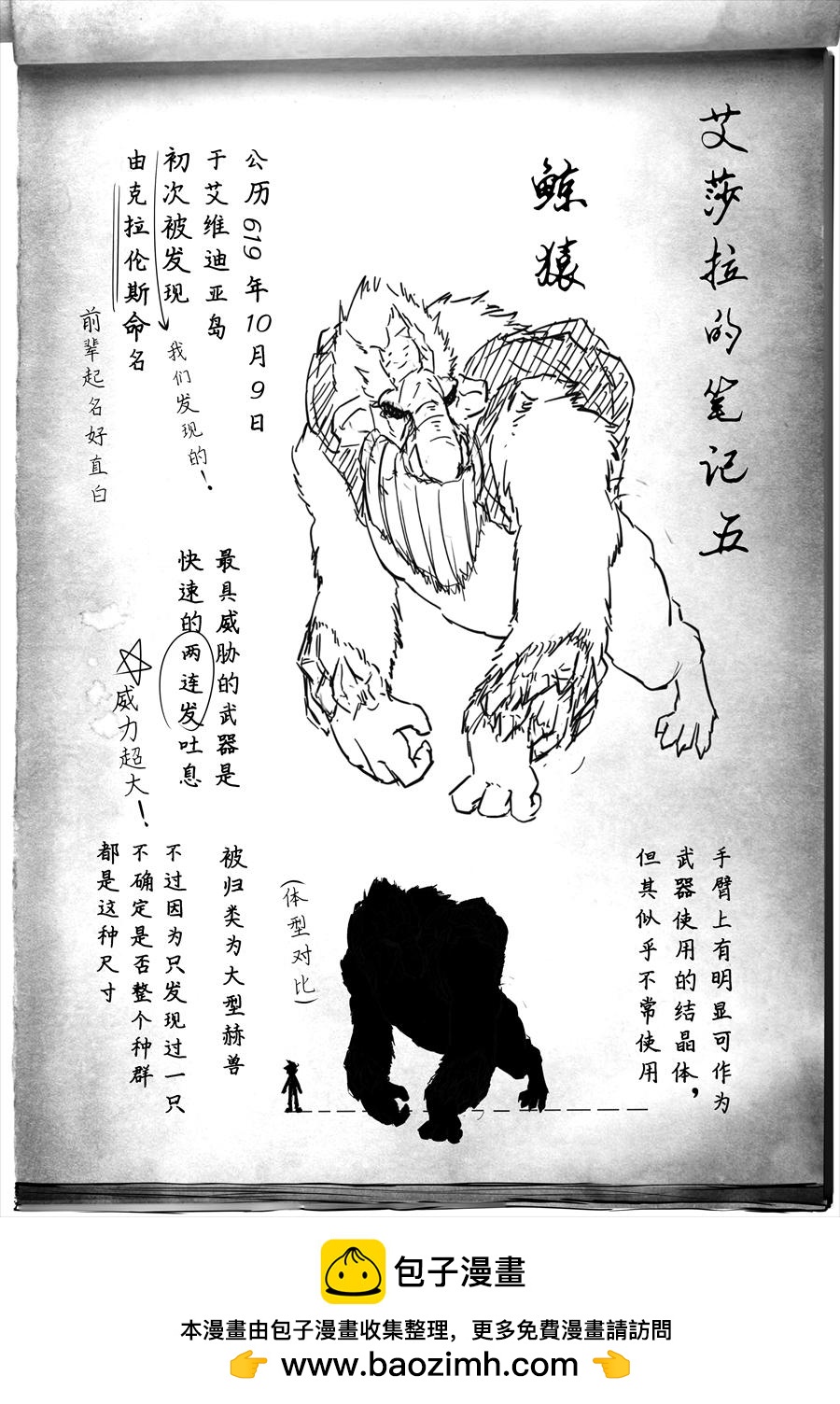 《天佑之岛》第七话 水火不容 第17页
