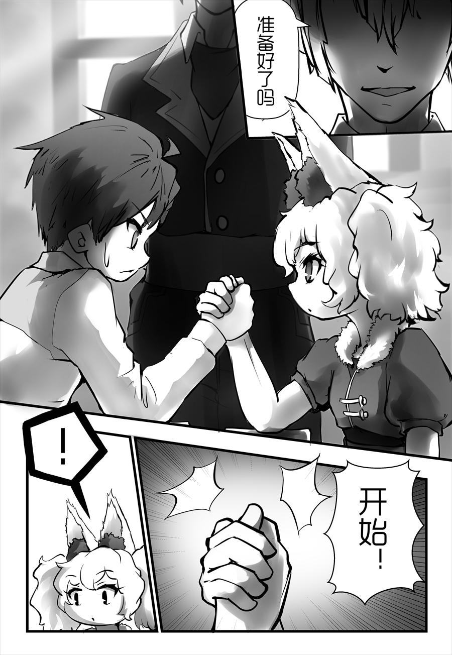 《天佑之岛》第七话 水火不容 第1页