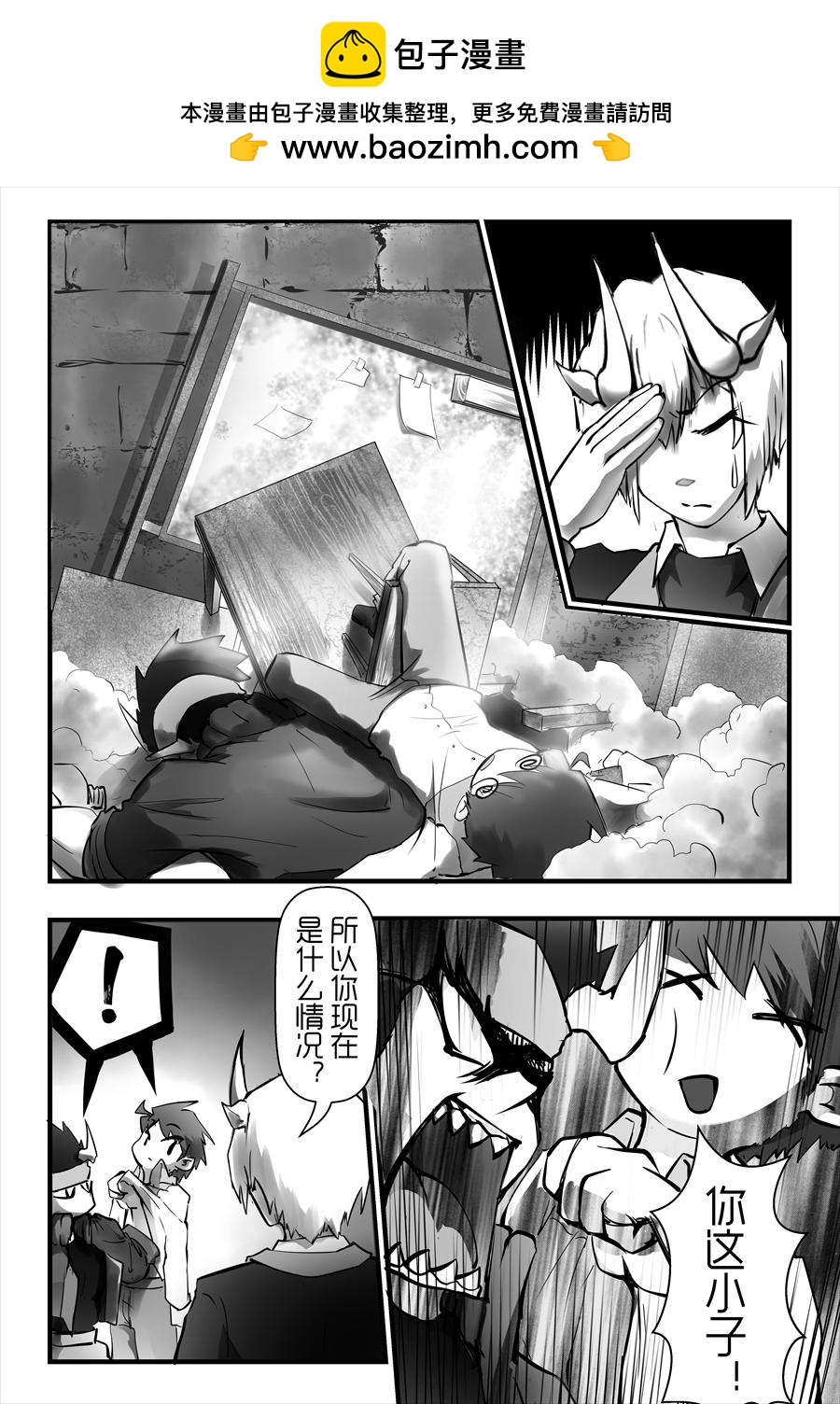 《天佑之岛》第七话 水火不容 第4页