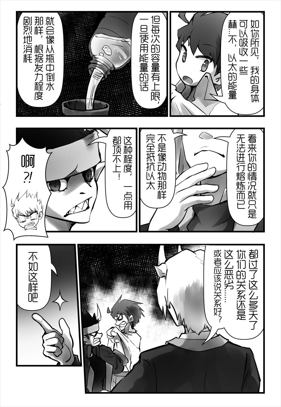 《天佑之岛》第七话 水火不容 第5页