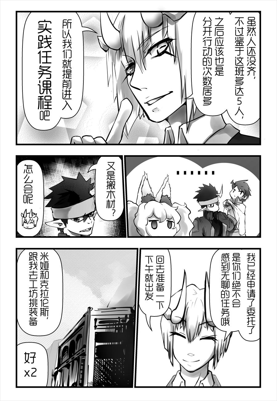 《天佑之岛》第七话 水火不容 第6页