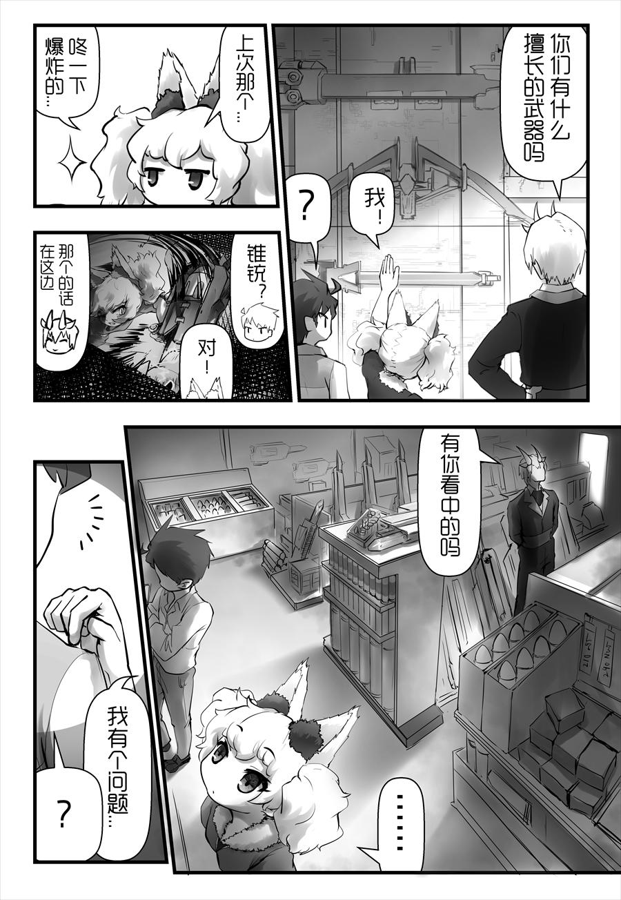 《天佑之岛》第七话 水火不容 第7页