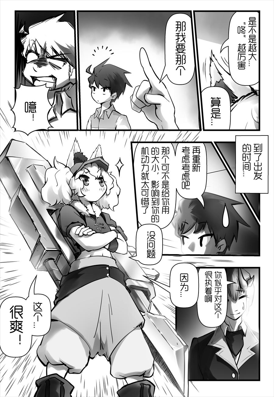 《天佑之岛》第七话 水火不容 第8页