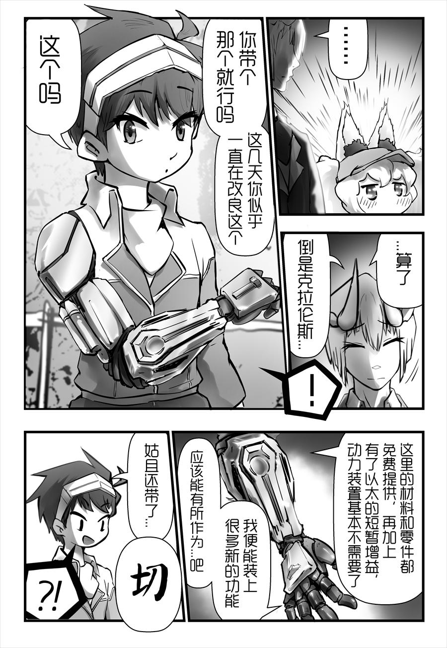 《天佑之岛》第七话 水火不容 第9页