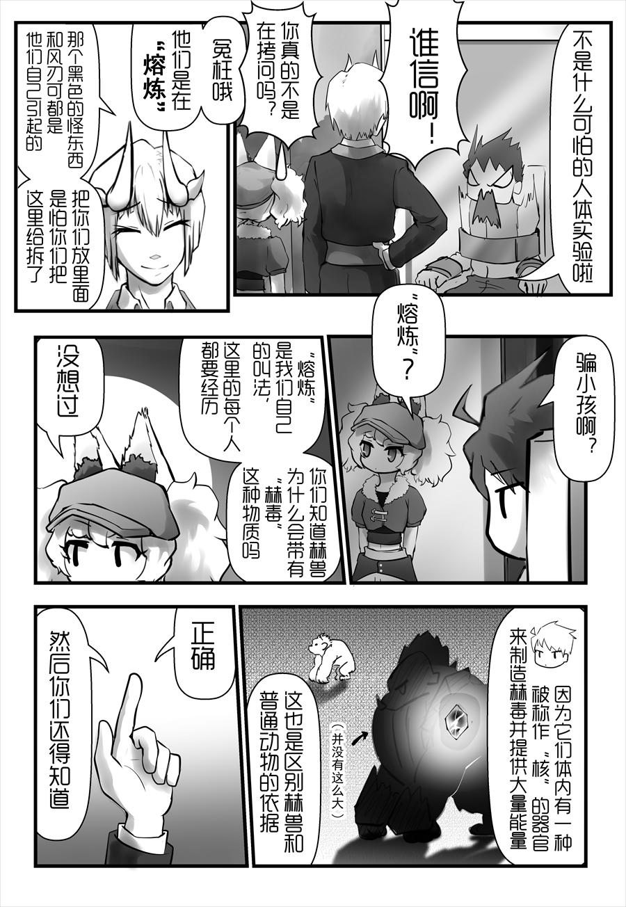 《天佑之岛》第六话 事故？ 第10页