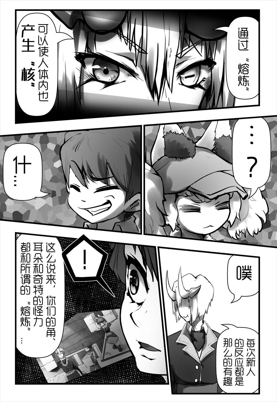 《天佑之岛》第六话 事故？ 第11页