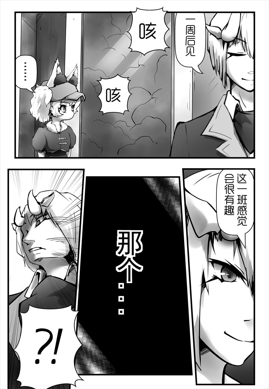 《天佑之岛》第六话 事故？ 第14页