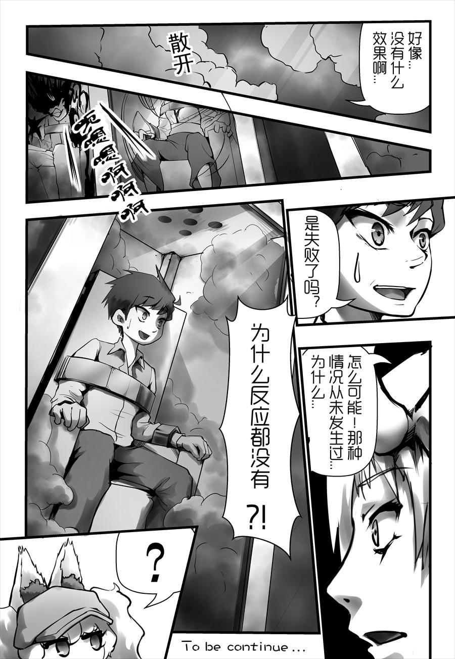 《天佑之岛》第六话 事故？ 第15页