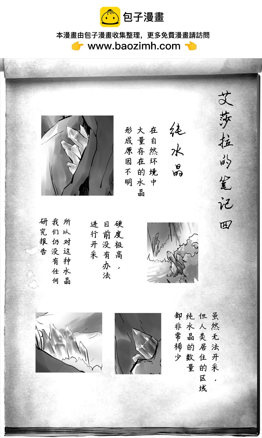 《天佑之岛》第六话 事故？ 第16页