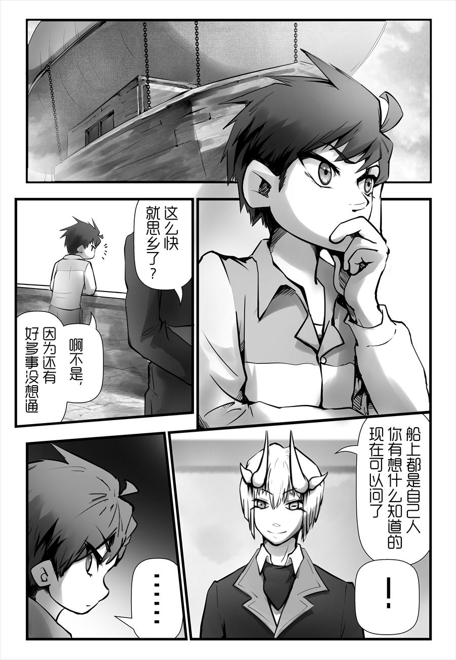 《天佑之岛》第六话 事故？ 第1页