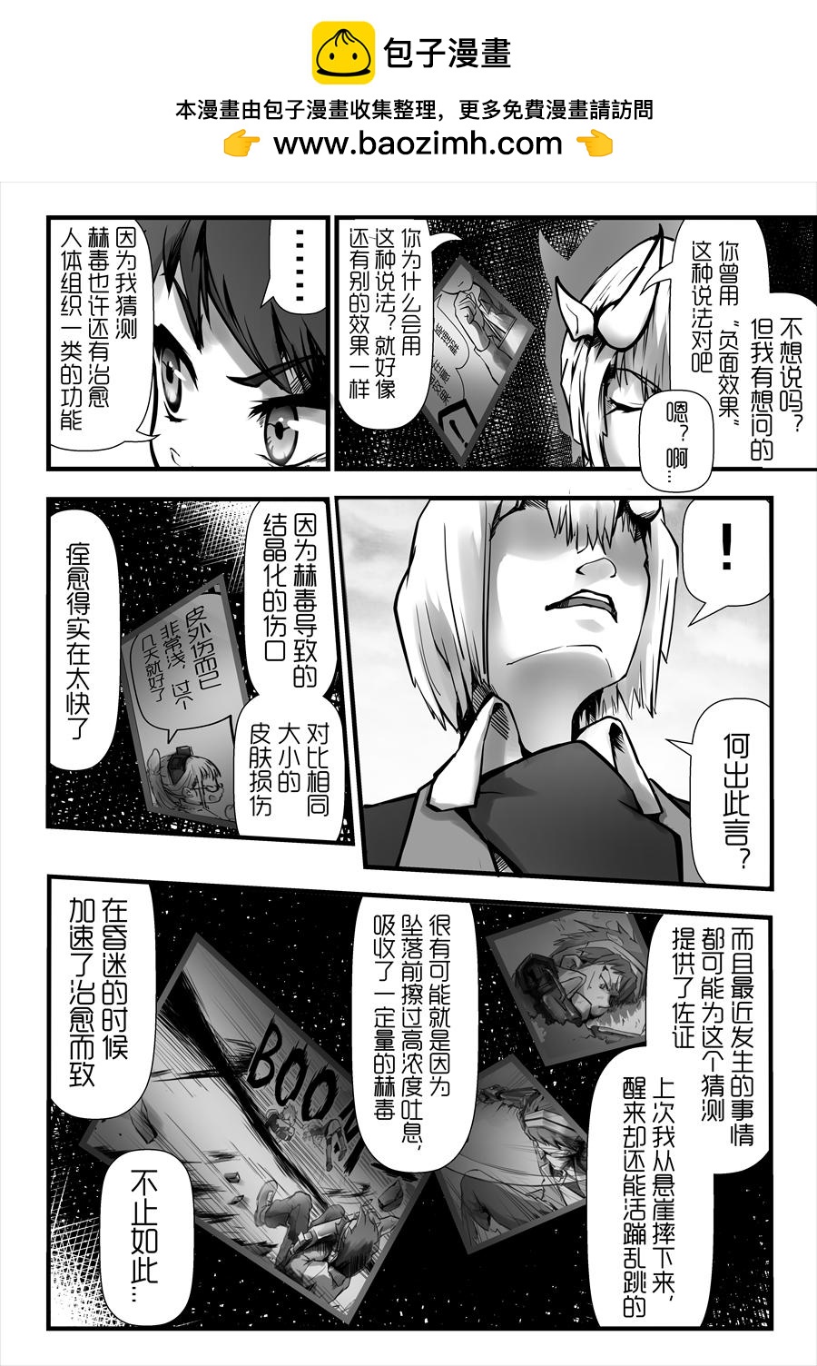 《天佑之岛》第六话 事故？ 第2页