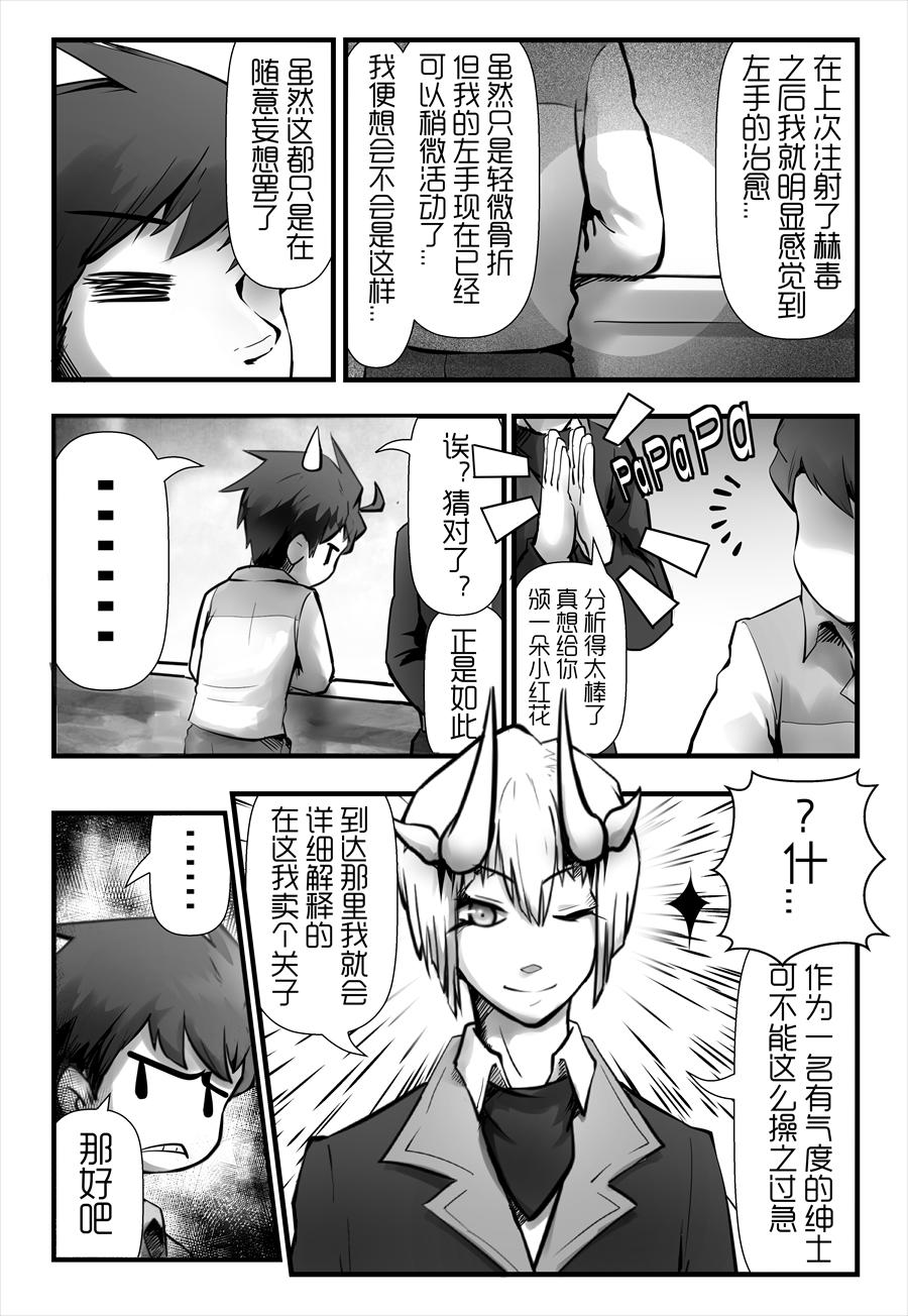 《天佑之岛》第六话 事故？ 第3页