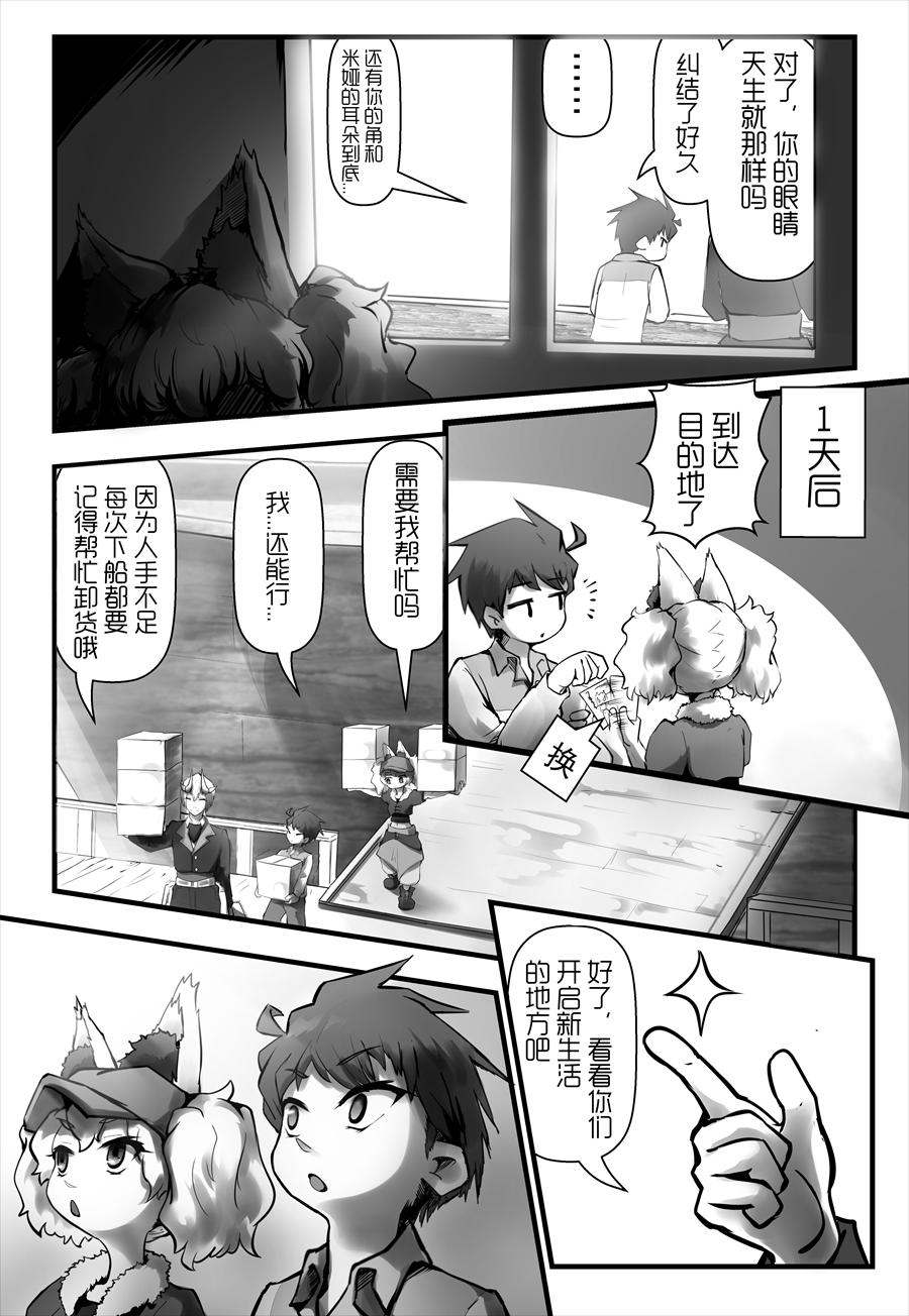 《天佑之岛》第六话 事故？ 第4页